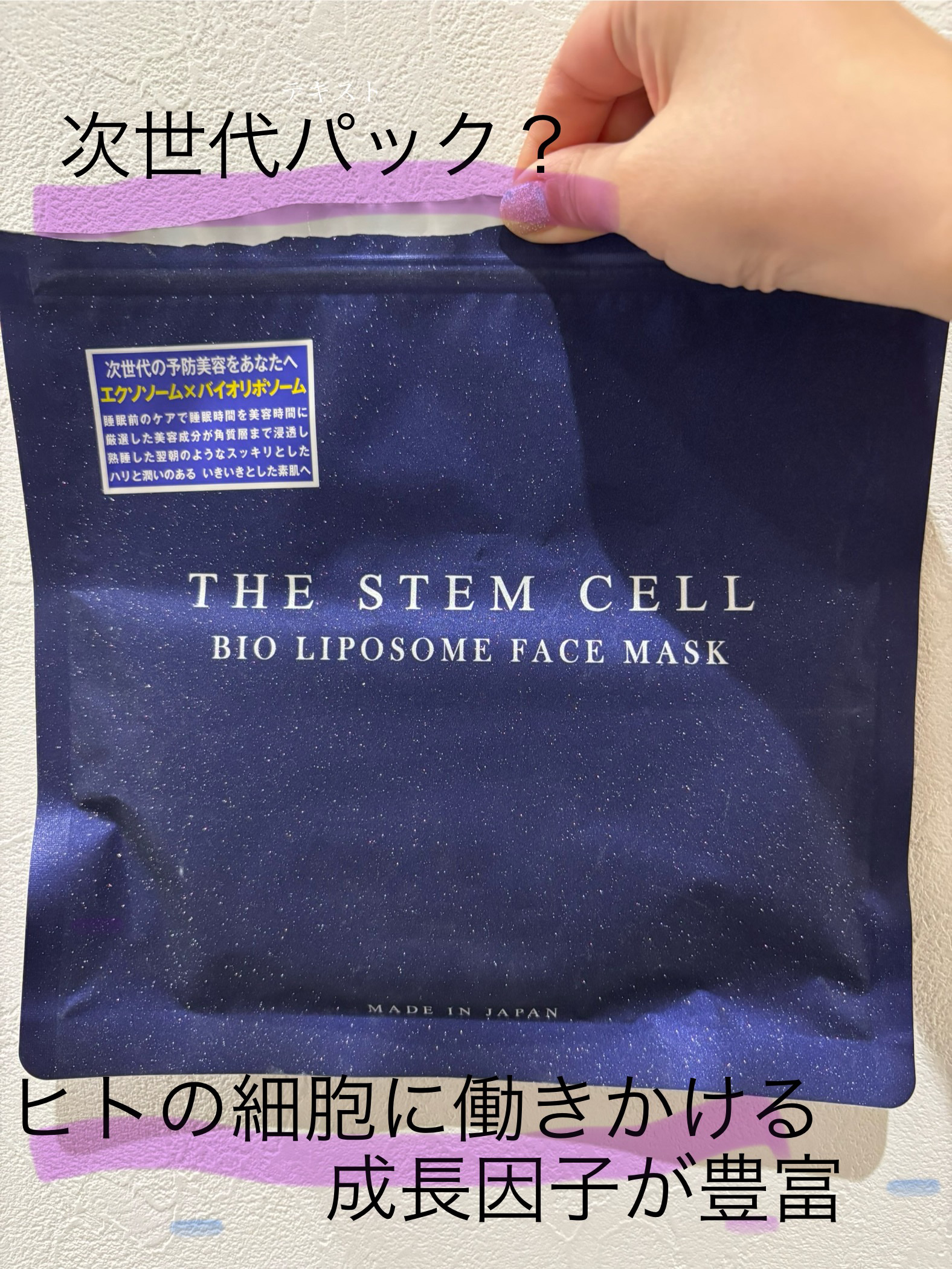 フェイスマスク / THE STEM CELLの口コミ | おすすめ順 | 172件 | LIPS