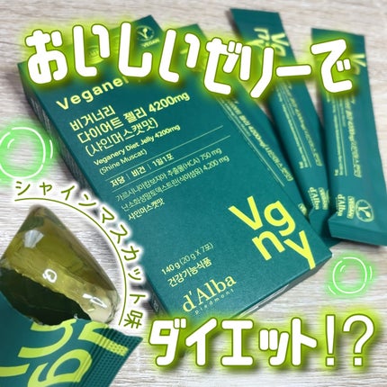 ヴィーガナリー ダイエットゼリー/ダルバ/バランス栄養食を使ったクチコミ(1枚目)