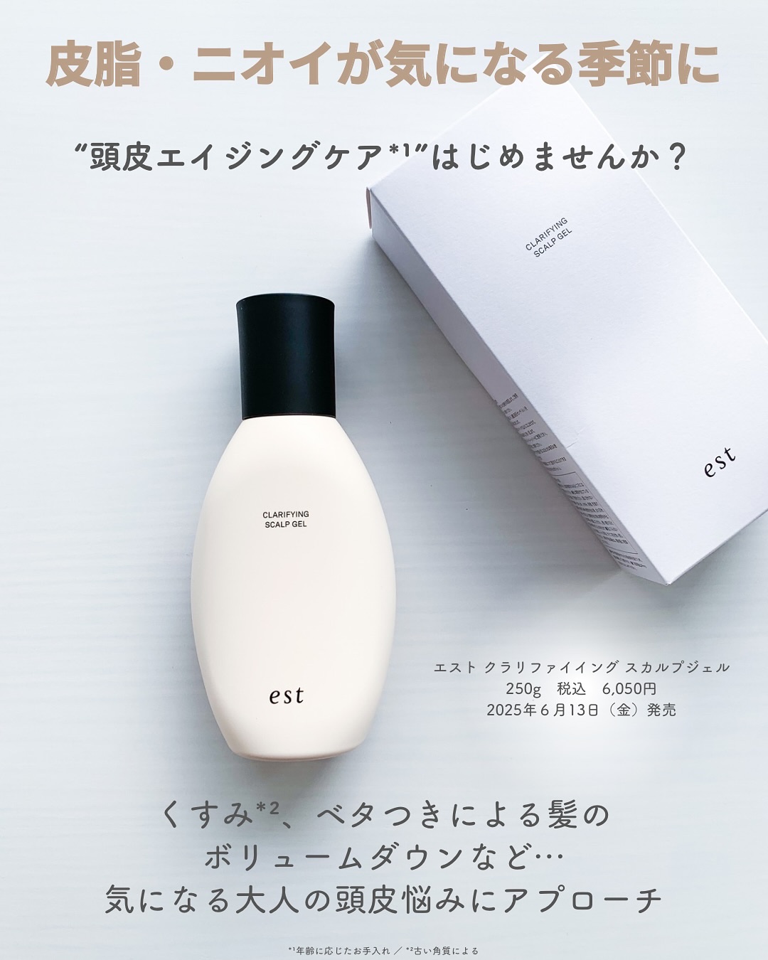 クラリファイイング スカルプジェル/est/頭皮クレンジングを使ったクチコミ（2枚目）