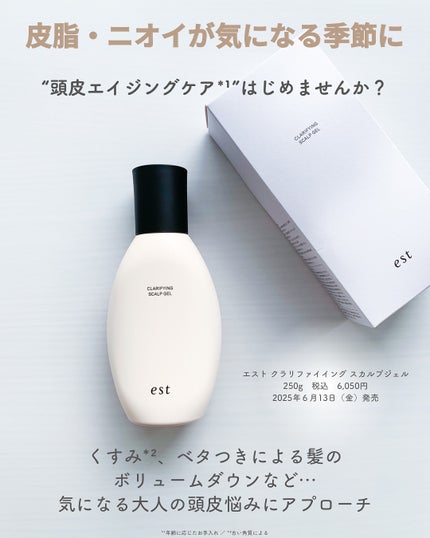 クラリファイイング スカルプジェル/est/頭皮クレンジングを使ったクチコミ(2枚目)