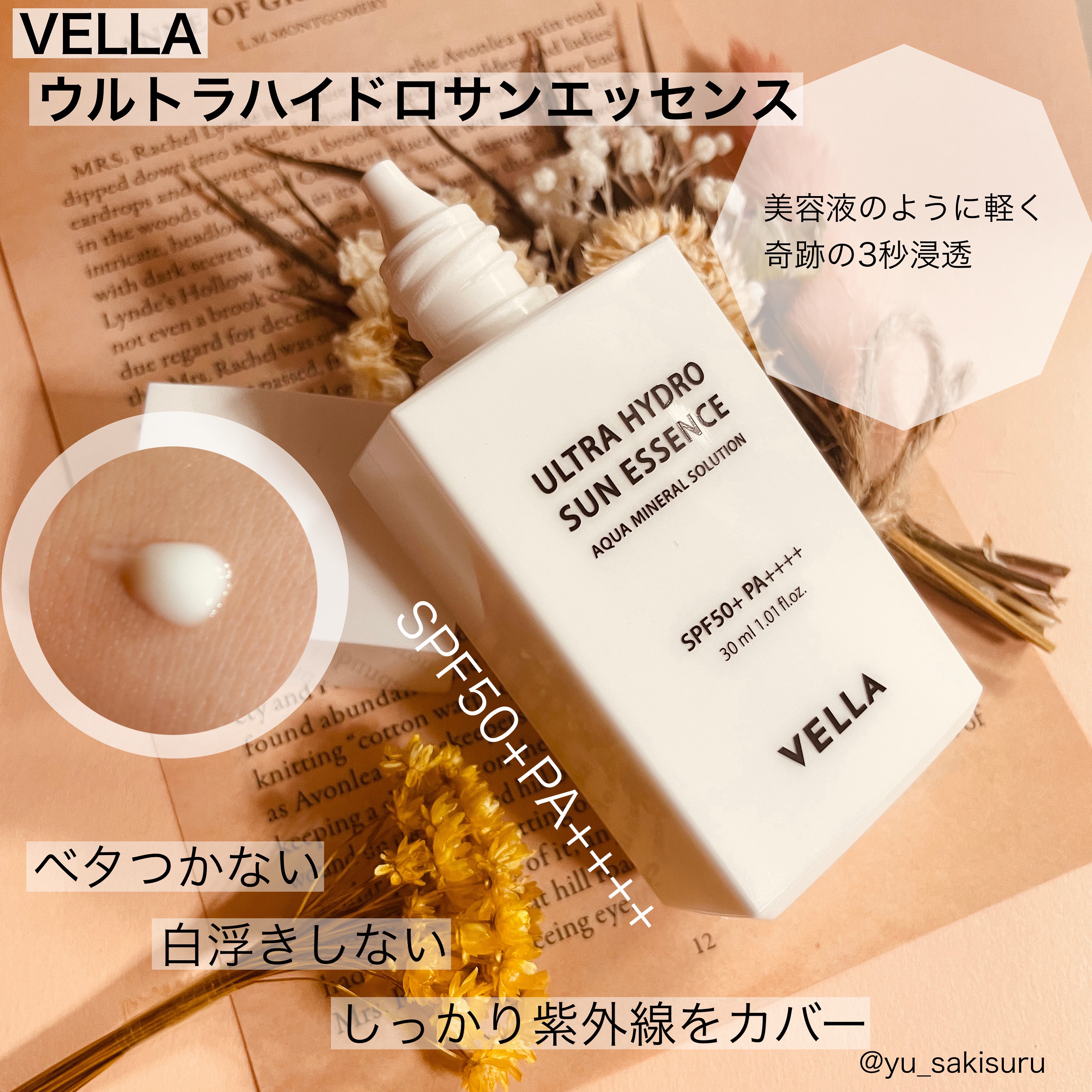 ウルトラハイドロサンエッセンス/VELLA/日焼け止めローションを使ったクチコミ（1枚目）