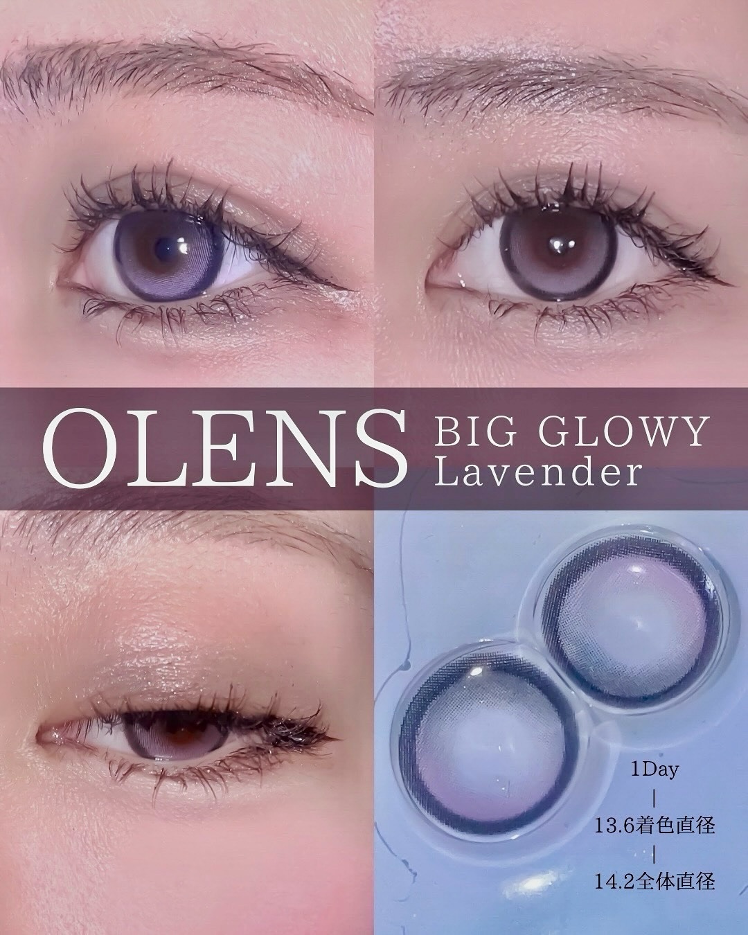 Big Glowy 1day ラベンダー/OLENS/ワンデー（１DAY）カラコンを使ったクチコミ（1枚目）