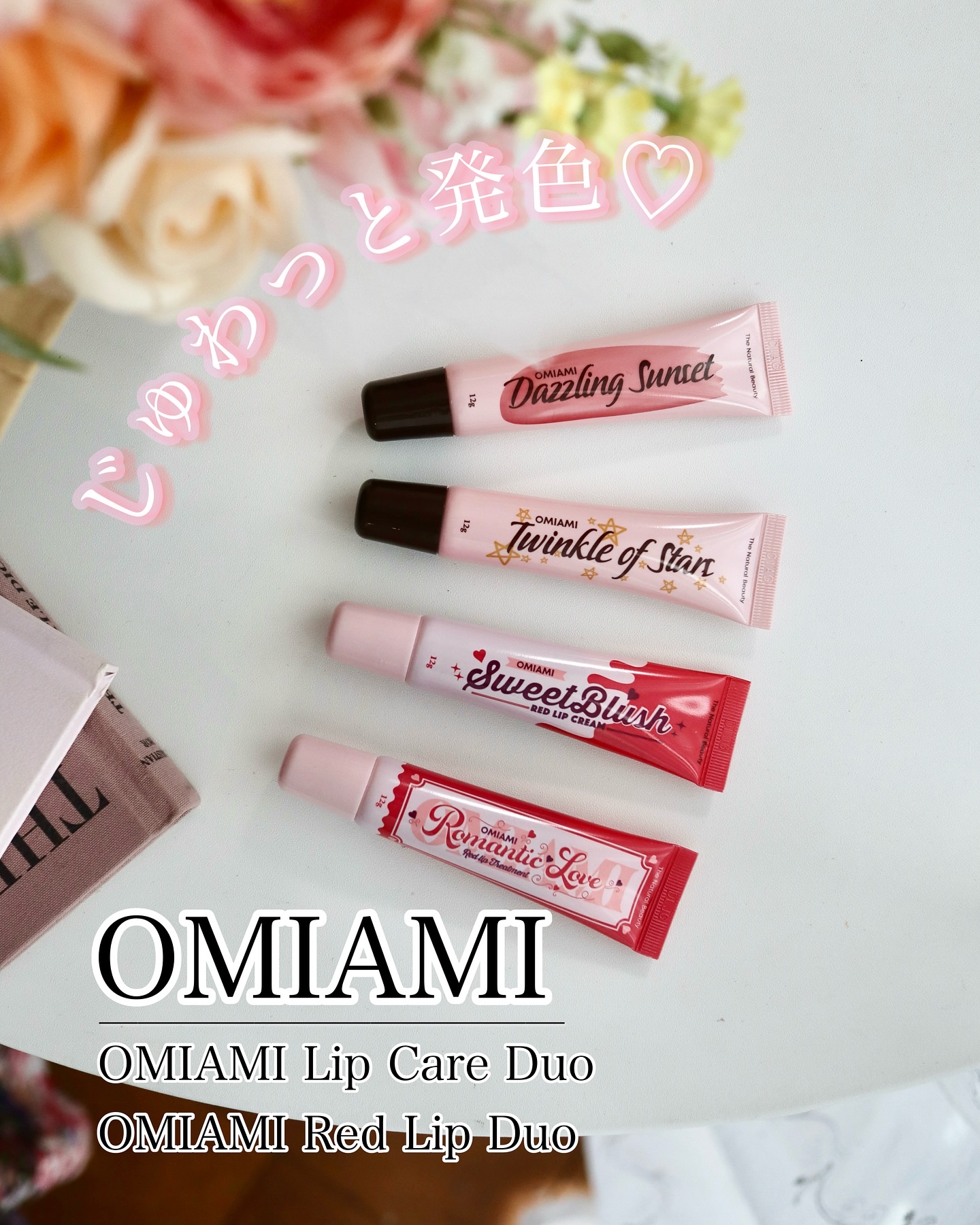 Lip Care Duo /OMIAMI/リップグロスを使ったクチコミ（1枚目）