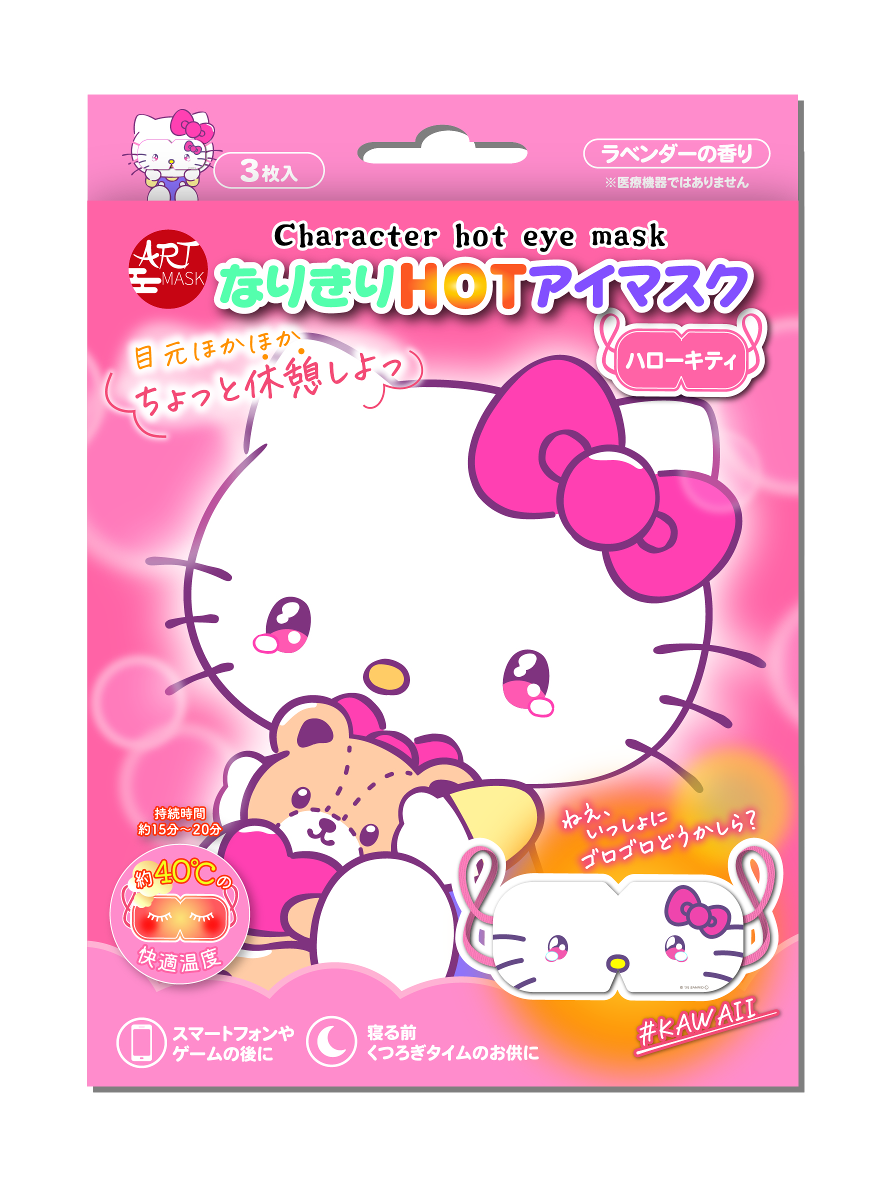 なりきりHOTアイマスク / ART MASK