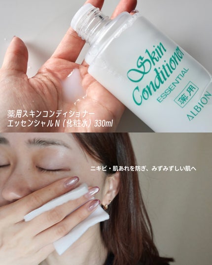薬用スキンコンディショナーエッセンシャル N/ALBION/化粧水を使ったクチコミ(2枚目)