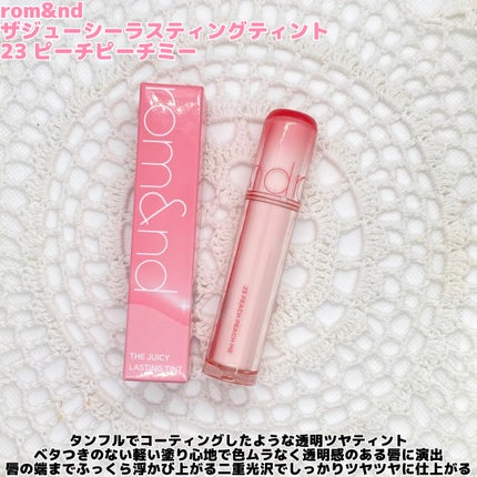 ザ ジューシーラスティングティント/rom&nd/リップティントを使ったクチコミ(6枚目)