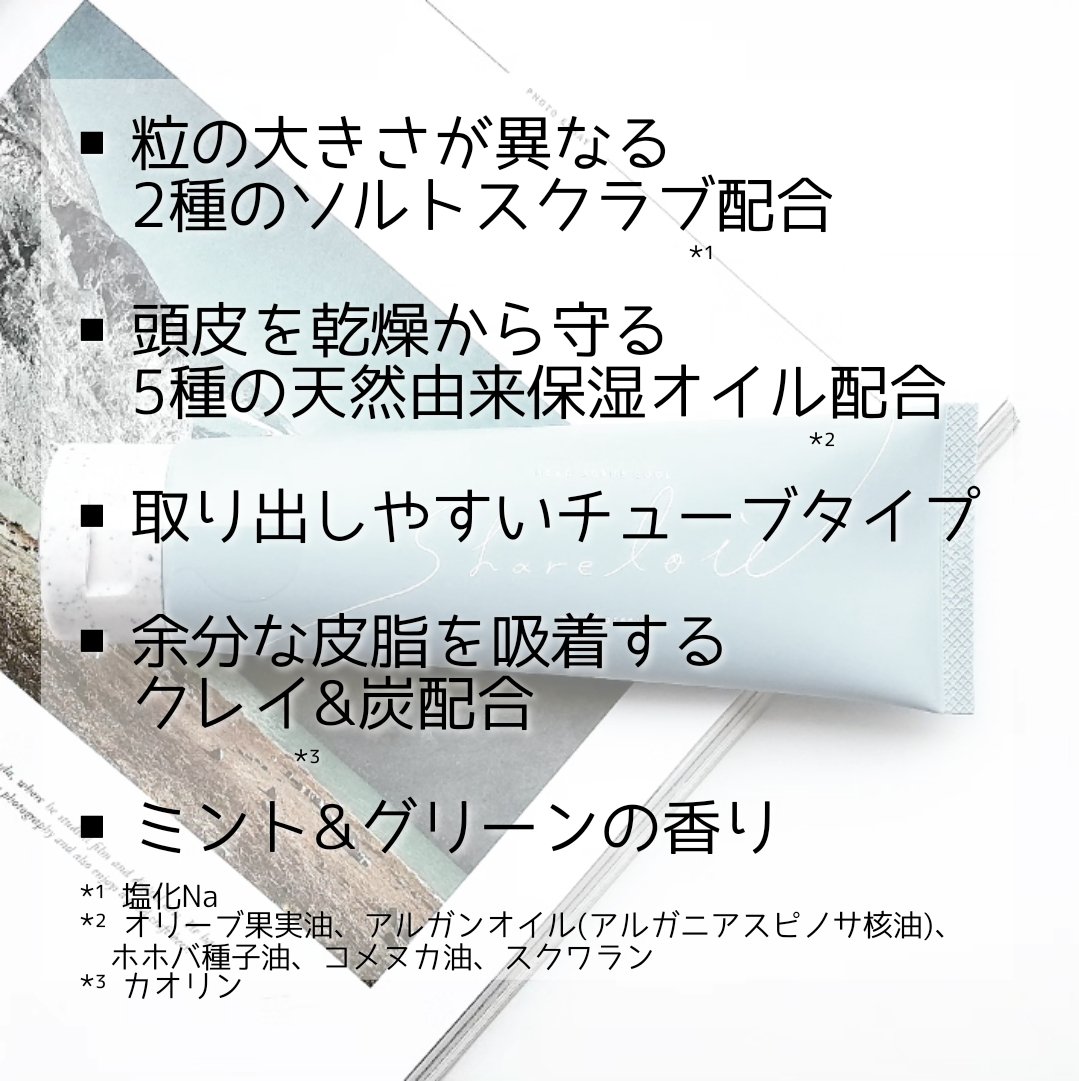 シェアロユー ヘッドスクラブ シトラス&ウッディの香り/shareloù/ヘッドスクラブを使ったクチコミ（3枚目）