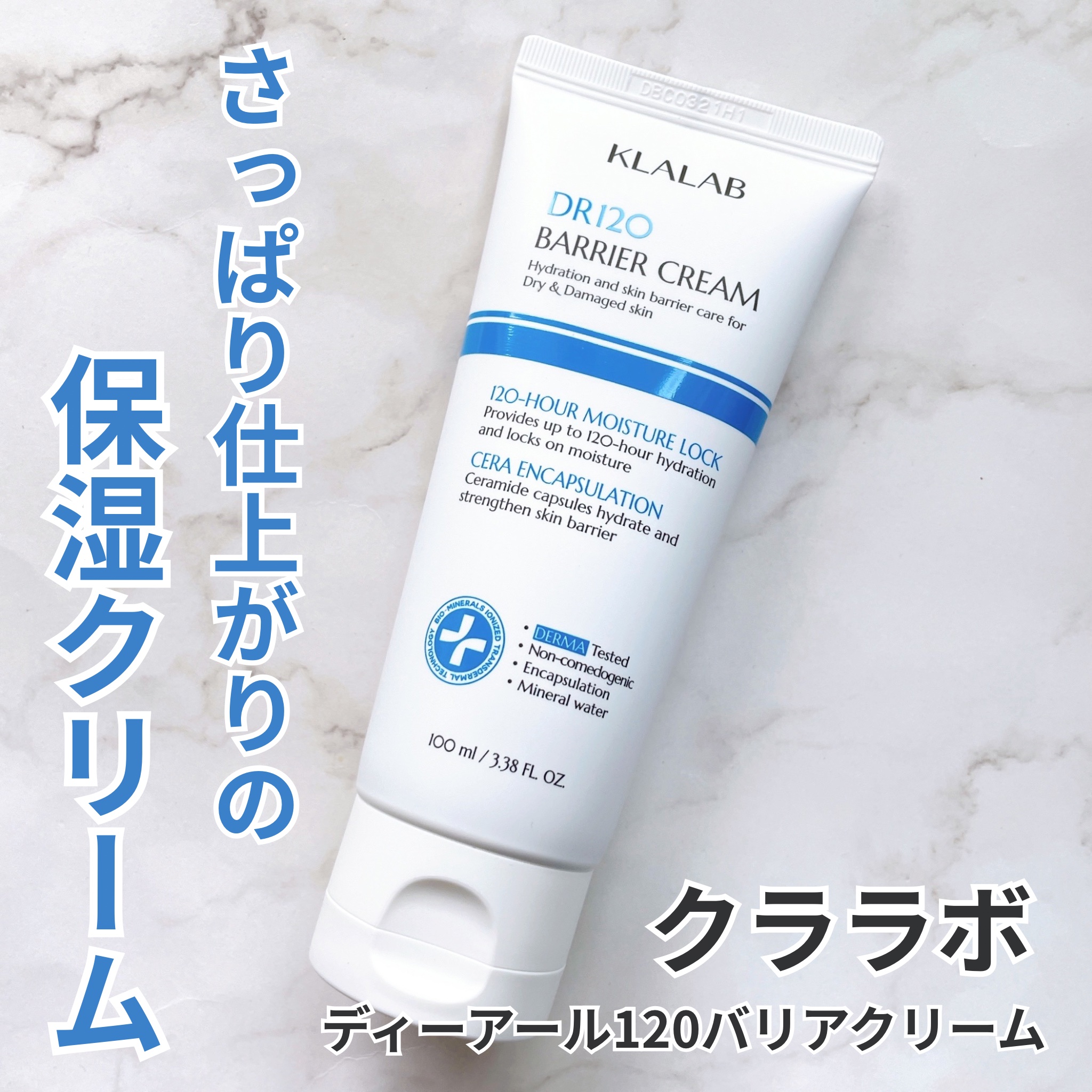 ディーアール120 バリアクリーム/KLALAB/フェイスクリームを使ったクチコミ（1枚目）