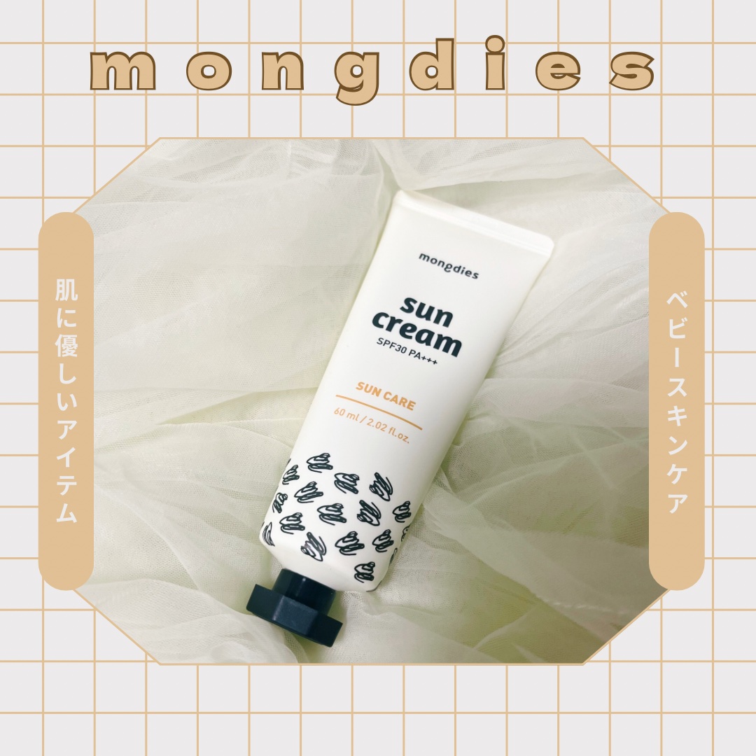 日焼け止めクリーム SPF 30 PA+++/モンディエス/日焼け止めクリームを使ったクチコミ（1枚目）