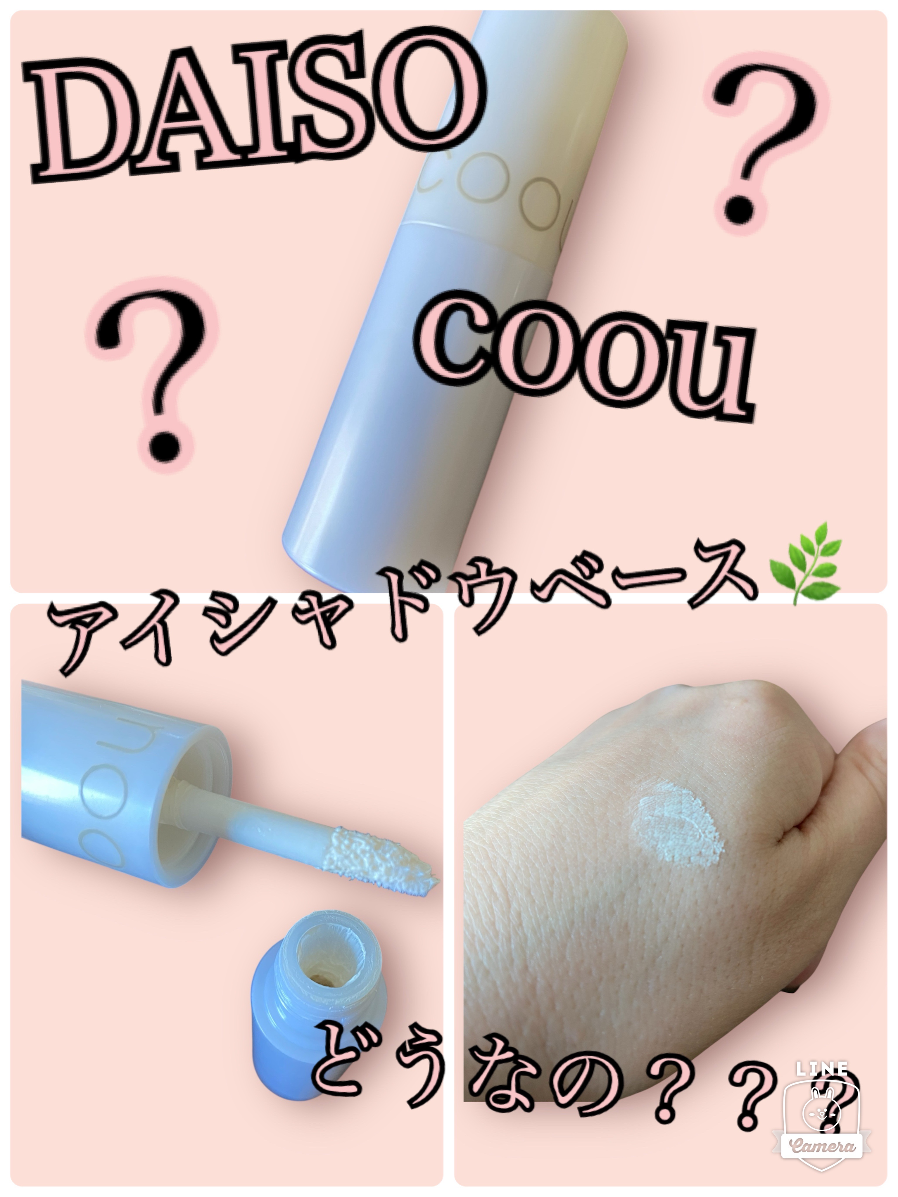 アイシャドウベース/coou/アイシャドウベースを使ったクチコミ（1枚目）