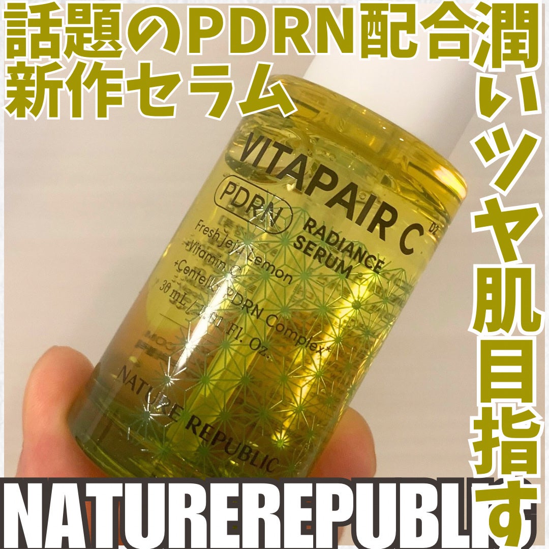 ビタペアCPDRN水潤セラム/ネイチャーリパブリック/美容液を使ったクチコミ(1枚目)