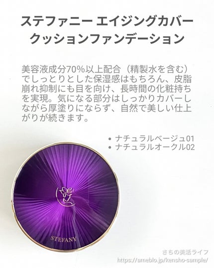 さち on LIPS 「銀座ステファニーから新商品が発売!STEFANYAGINGCO..」(2枚目)