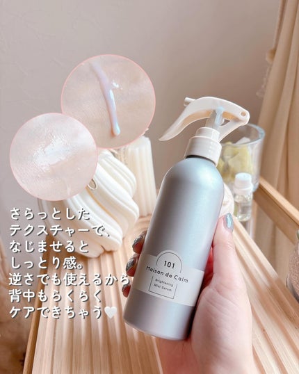 メゾン ド カーム ブライトニング ミストセラム/ナリスアップ/ボディローションを使ったクチコミ(4枚目)