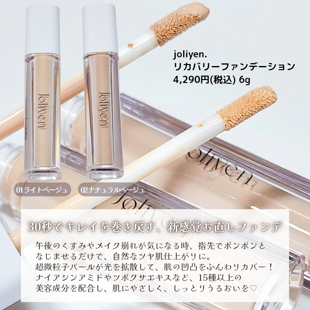 リカバリーファンデーション 02 ナチュラルベージュ/Joliyen/リキッドファンデーションを使ったクチコミ（2枚目）