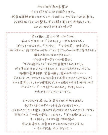 ラヌボ 韓国 美容プロテイン シェイク 黒ごま味/La nouvo/その他プロテインを使ったクチコミ(5枚目)