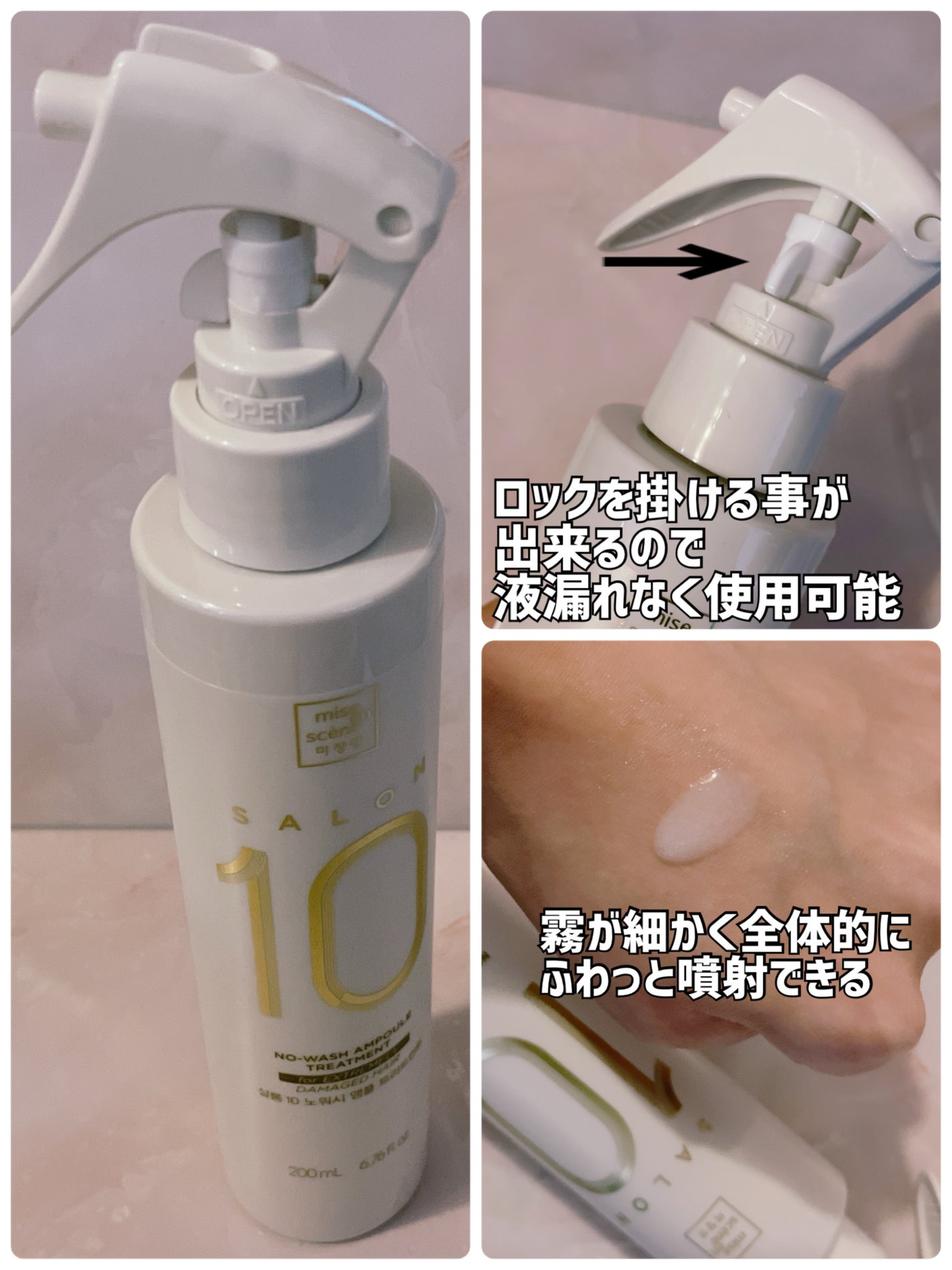 ミジャンセン サロン10 ミストトリートメント/miseenscene/アウトバストリートメントを使ったクチコミ(2枚目)