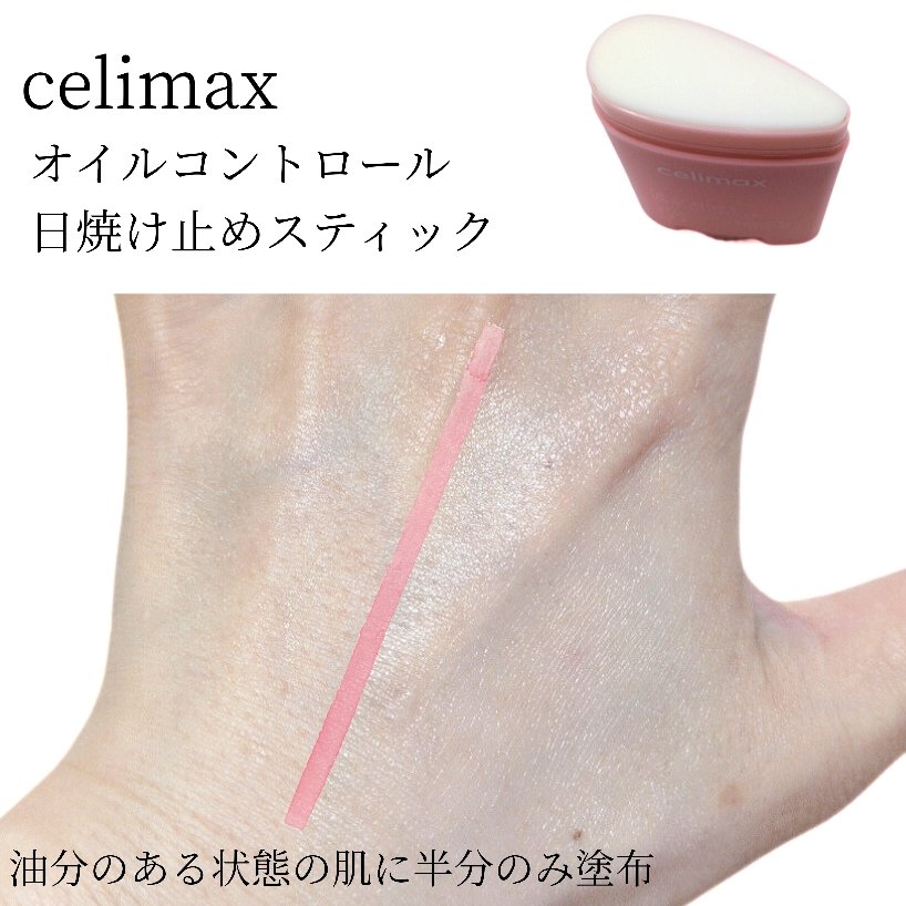 oil control light sunscreen/celimax/日焼け止めクリームを使ったクチコミ（3枚目）