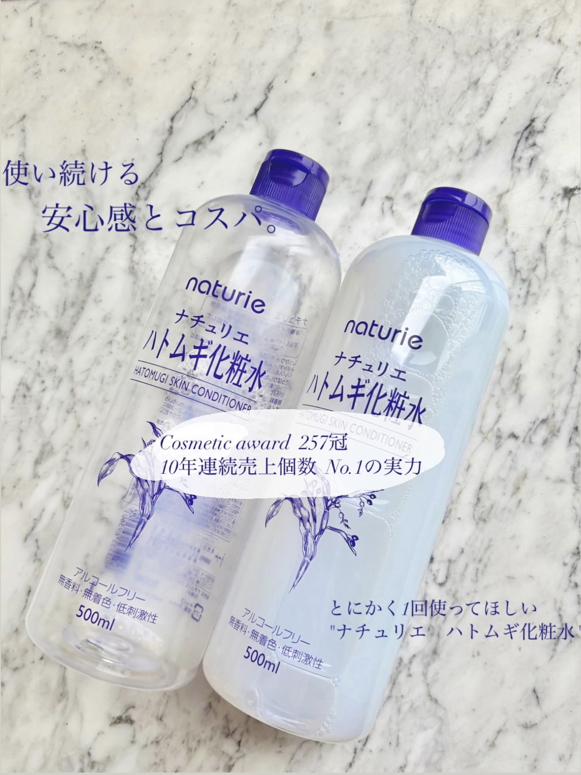ハトムギ化粧水(ナチュリエ スキンコンディショナー R )/ナチュリエ/化粧水を使ったクチコミ（1枚目）