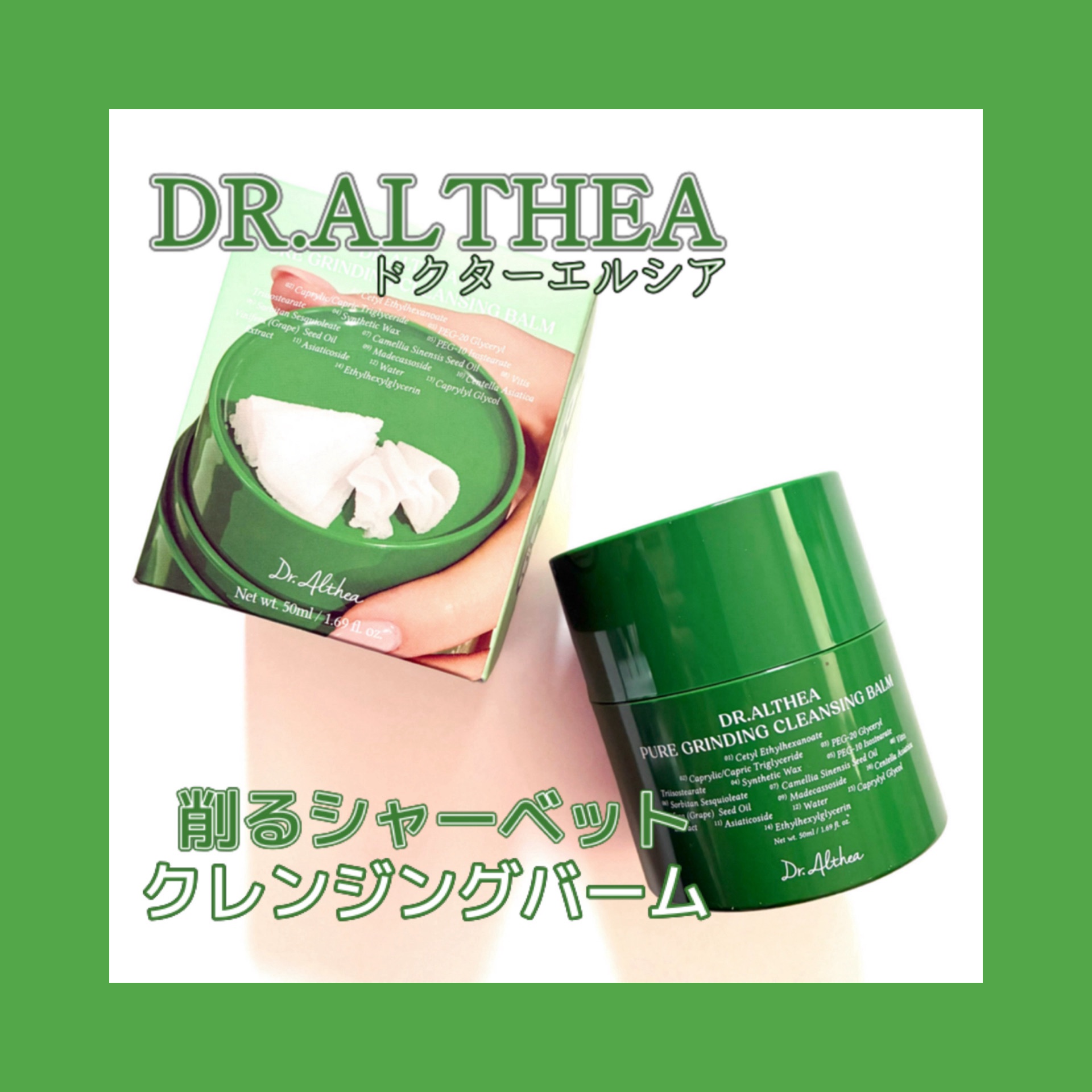 ピュアグラインディングクレンジングバーム/Dr.Althea/クレンジングバームを使ったクチコミ（1枚目）