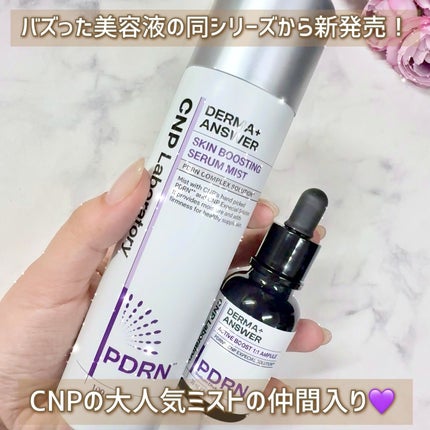 CNP ダーマアンサー スキン ブースティング セラム ミスト/CNP Laboratory/ミスト状化粧水を使ったクチコミ(3枚目)