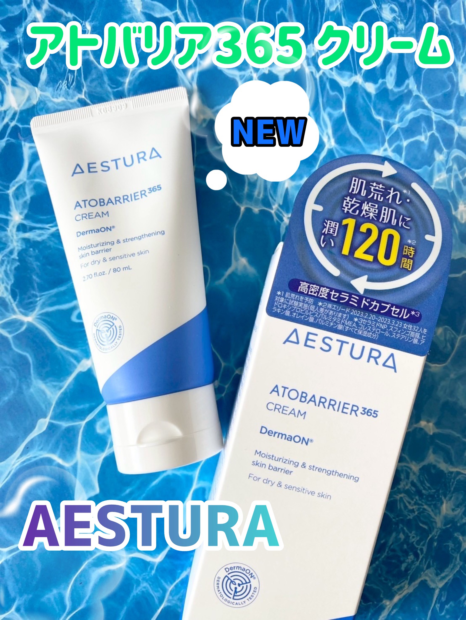 アトバリア365クリーム/AESTURA/フェイスクリームを使ったクチコミ（1枚目）