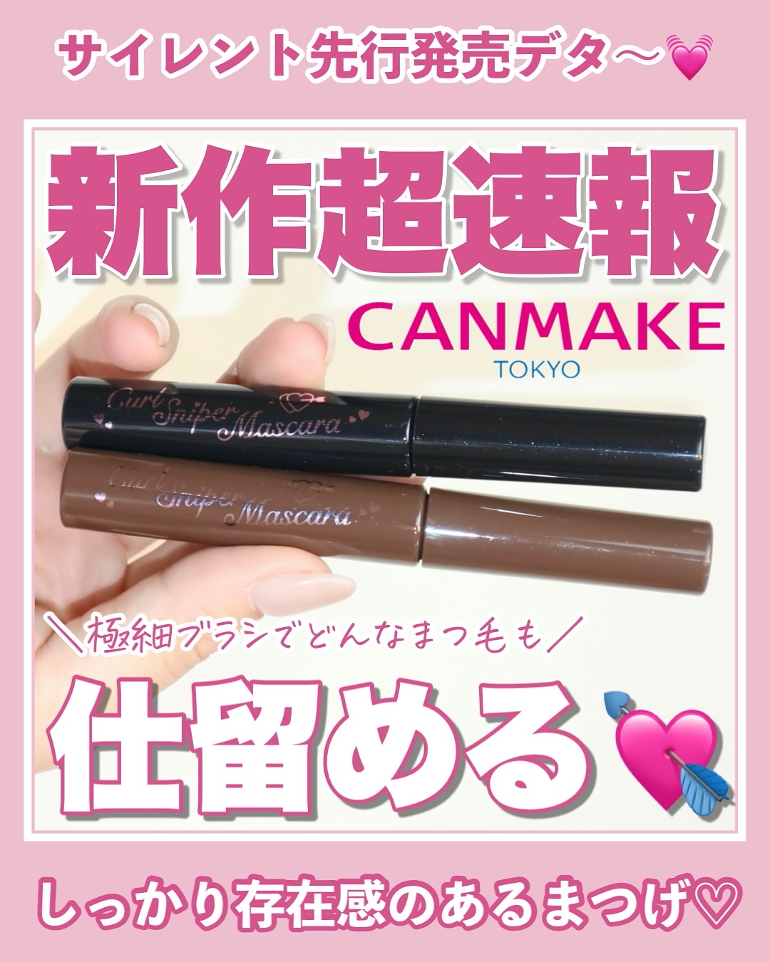 カールスナイパーマスカラ/キャンメイク/マスカラを使ったクチコミ（1枚目）