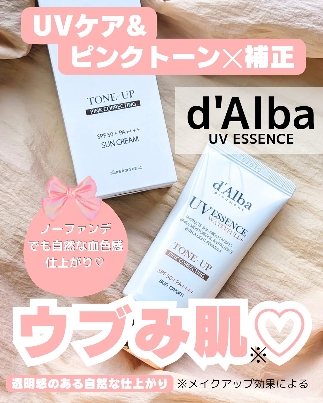 ウォータフルトーンアップサンクリーム/ダルバ/日焼け止めクリームを使ったクチコミ（1枚目）