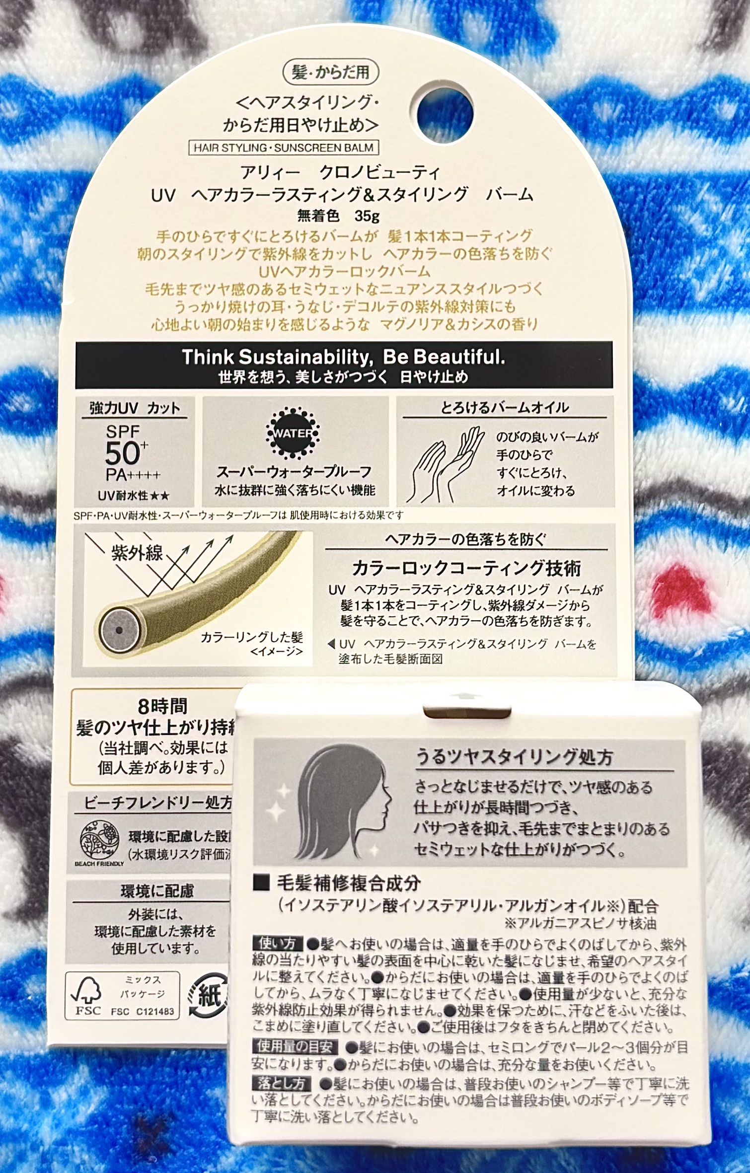 アリィー クロノビューティ UV ヘアカラーラスティング＆スタイリング バーム/アリィー/ヘアバームを使ったクチコミ（2枚目）