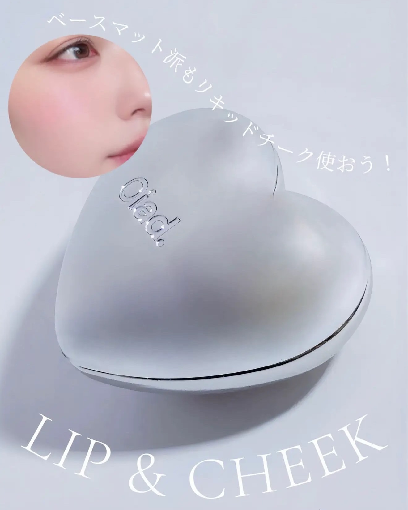 シルバーパース ムースクリーム リップ＆チーク/oiad/ジェル・クリームチークを使ったクチコミ（1枚目）