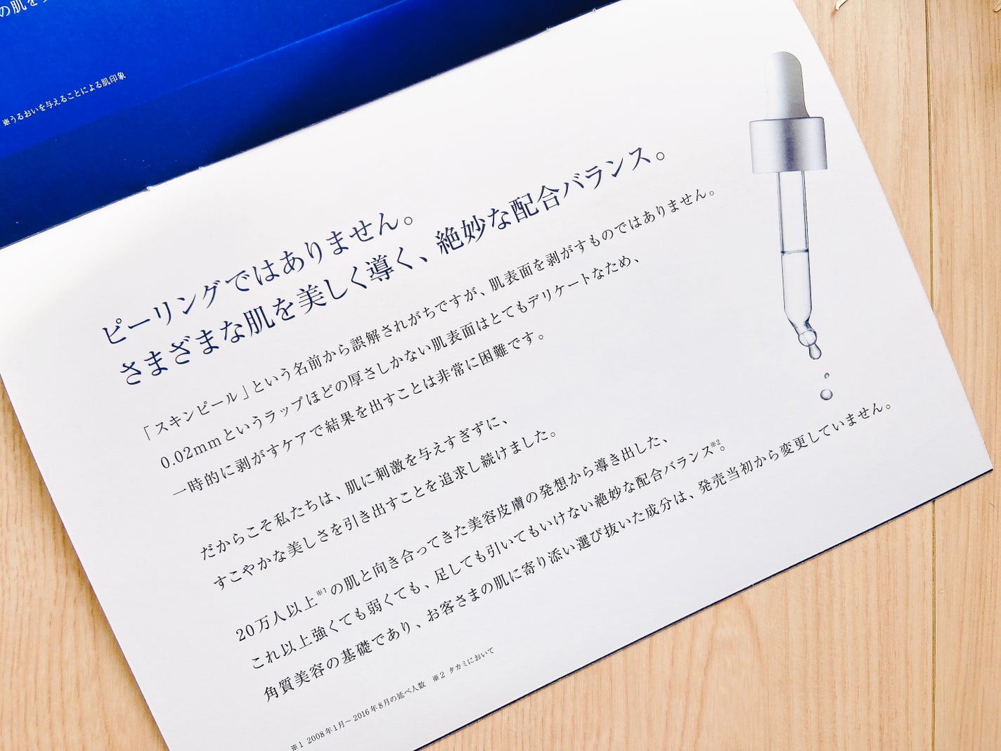 タカミスキンピール/タカミ/ブースター・導入液を使ったクチコミ(7枚目)