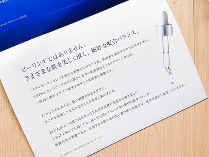 タカミスキンピール/タカミ/ブースター・導入液を使ったクチコミ(7枚目)