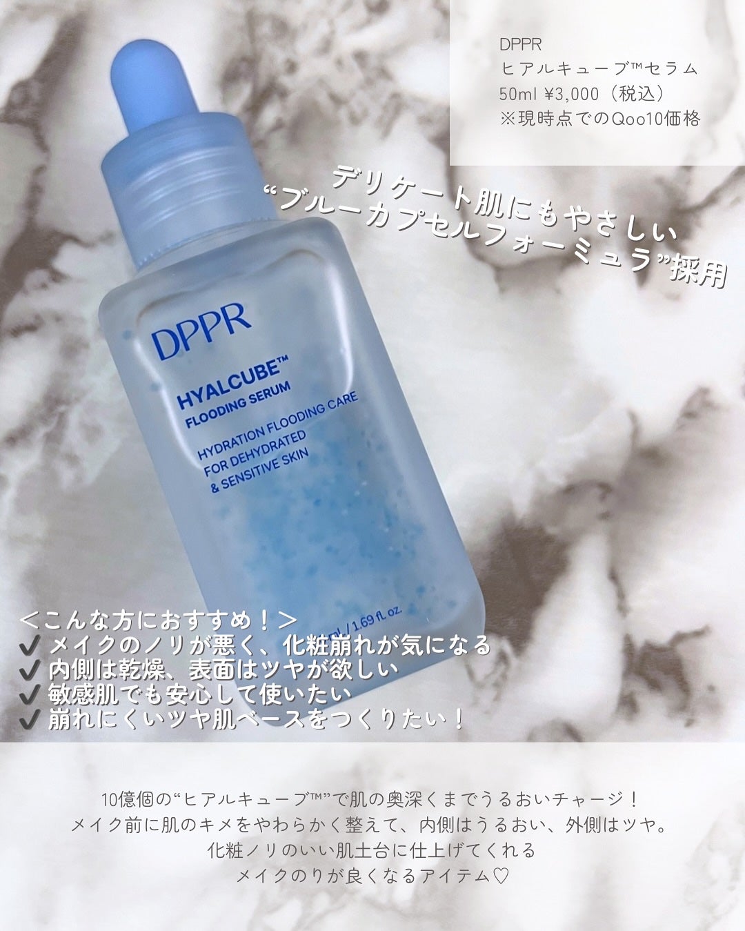 ヒアルキューブ フラッディングセラム/DPPR/美容液を使ったクチコミ(2枚目)