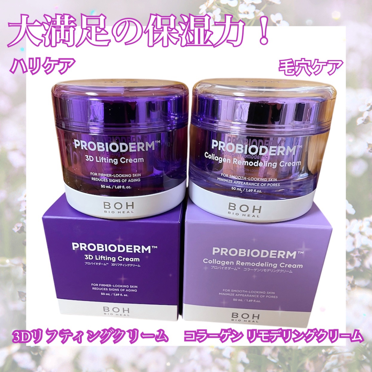 バイオヒールボ プロバイオダーム 3Dリフティングクリーム/BIOHEAL BOH/フェイスクリームを使ったクチコミ（1枚目）