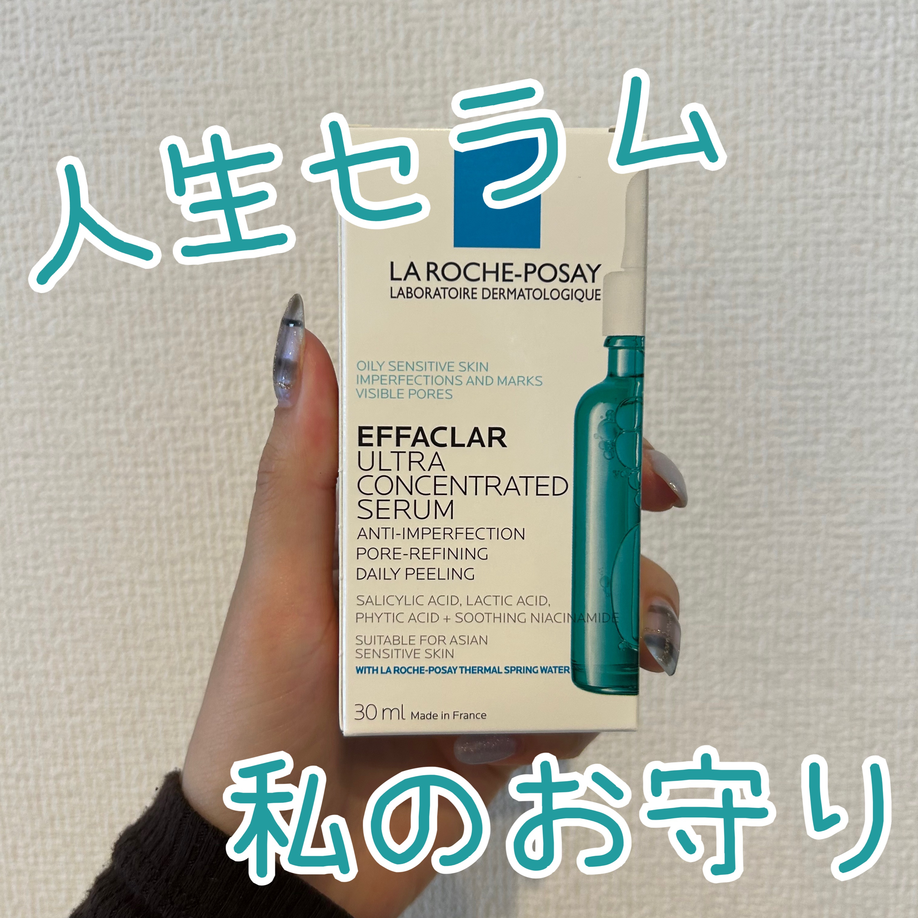 エファクラ ピールケア セラム/ラ ロッシュ ポゼ/美容液を使ったクチコミ（1枚目）