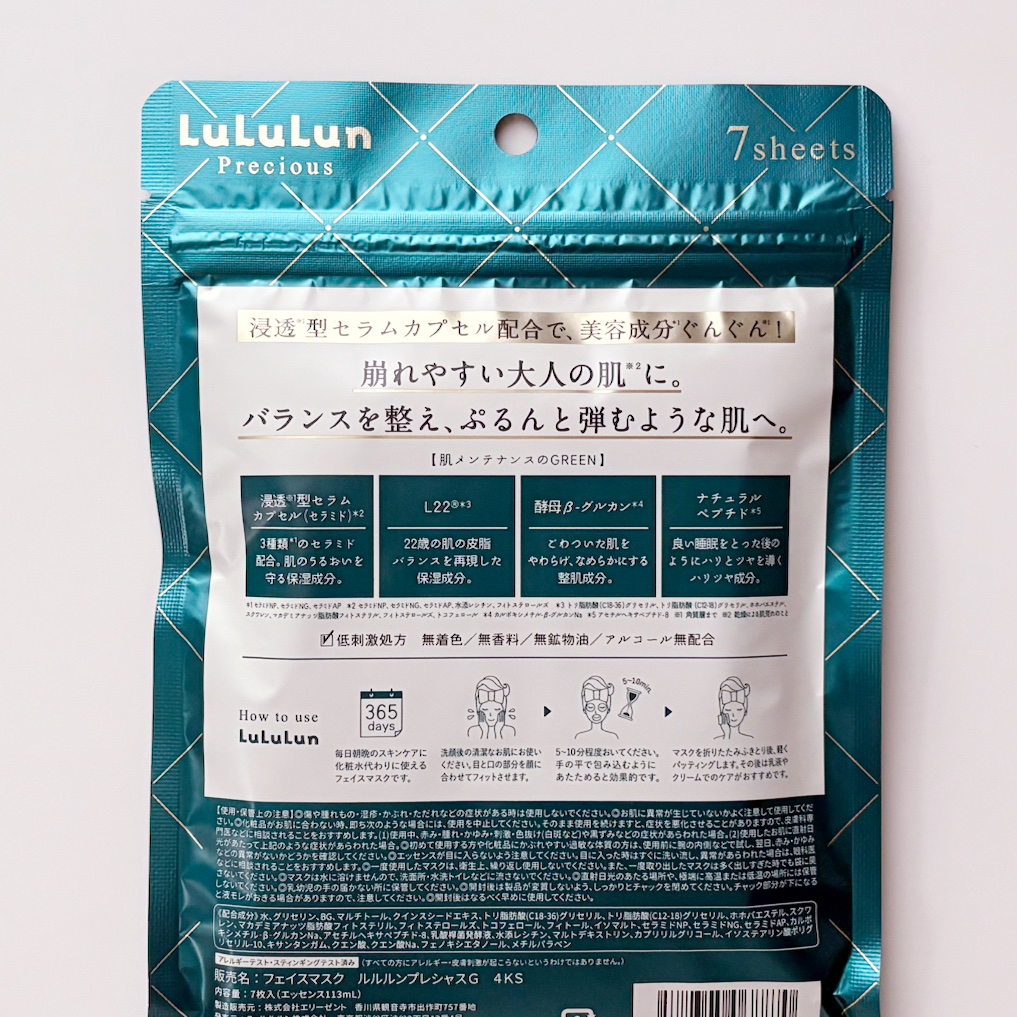 ルルルンプレシャス GREEN(バランス)【旧】/ルルルン/シートマスク・パックを使ったクチコミ（2枚目）
