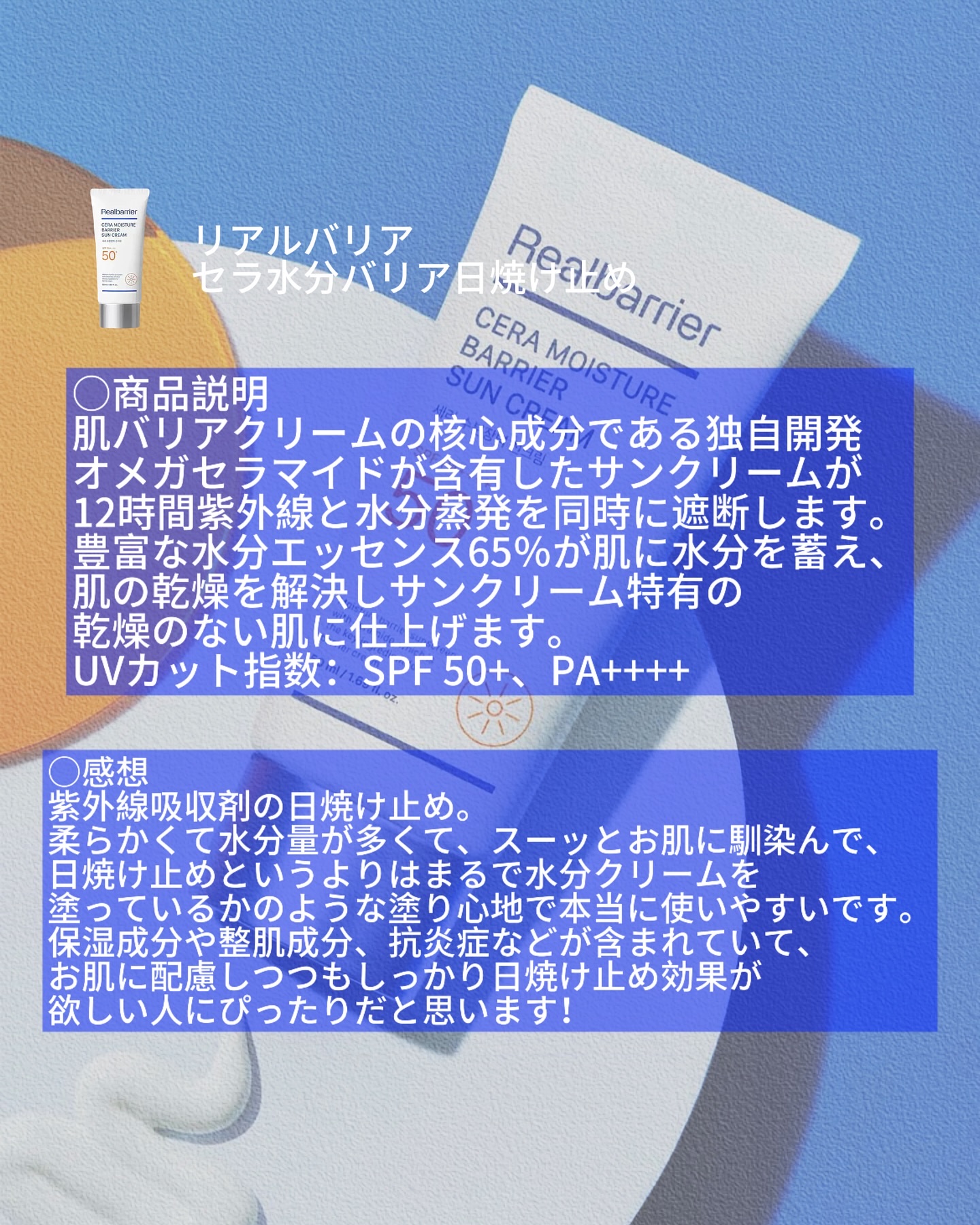 セラ水分バリア日焼け止め/Real Barrier/日焼け止めクリームを使ったクチコミ（2枚目）