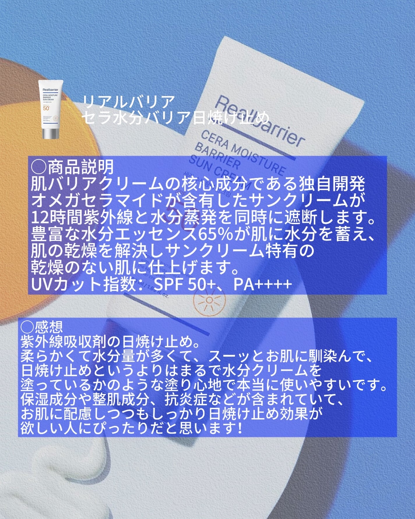 セラ水分バリア日焼け止め/Real Barrier/日焼け止めクリームを使ったクチコミ(2枚目)