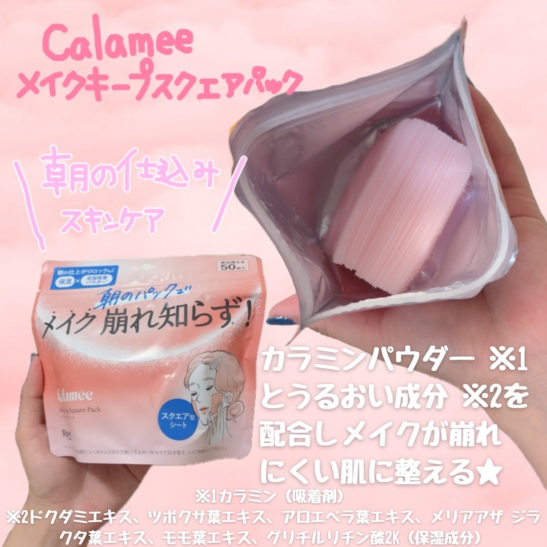 Calamee メイクキープスクエアパック/Calamee/シートマスク・パックを使ったクチコミ(2枚目)