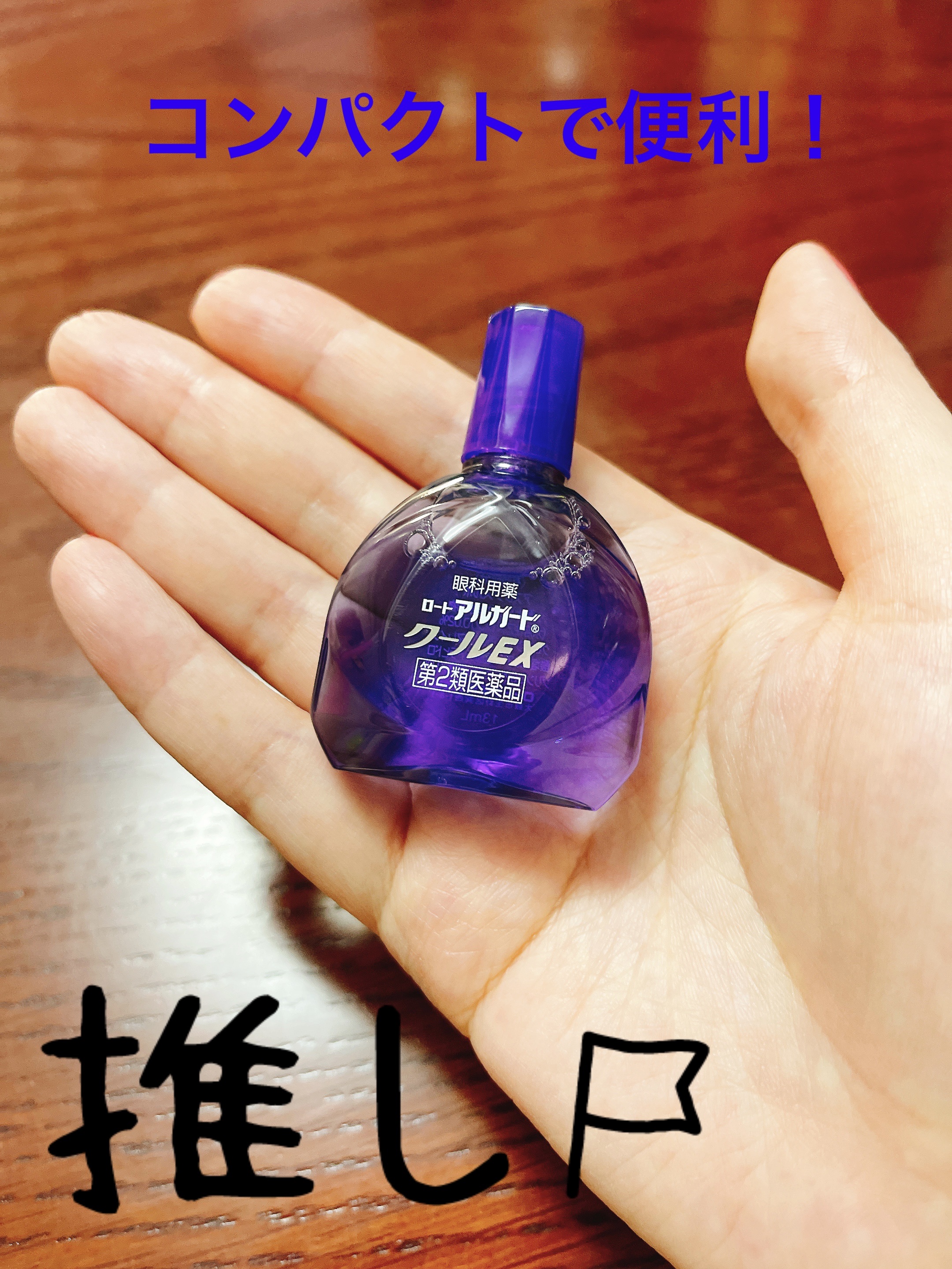 ロート アルガード クールEX(医薬品)/ロート製薬/その他を使ったクチコミ（3枚目）