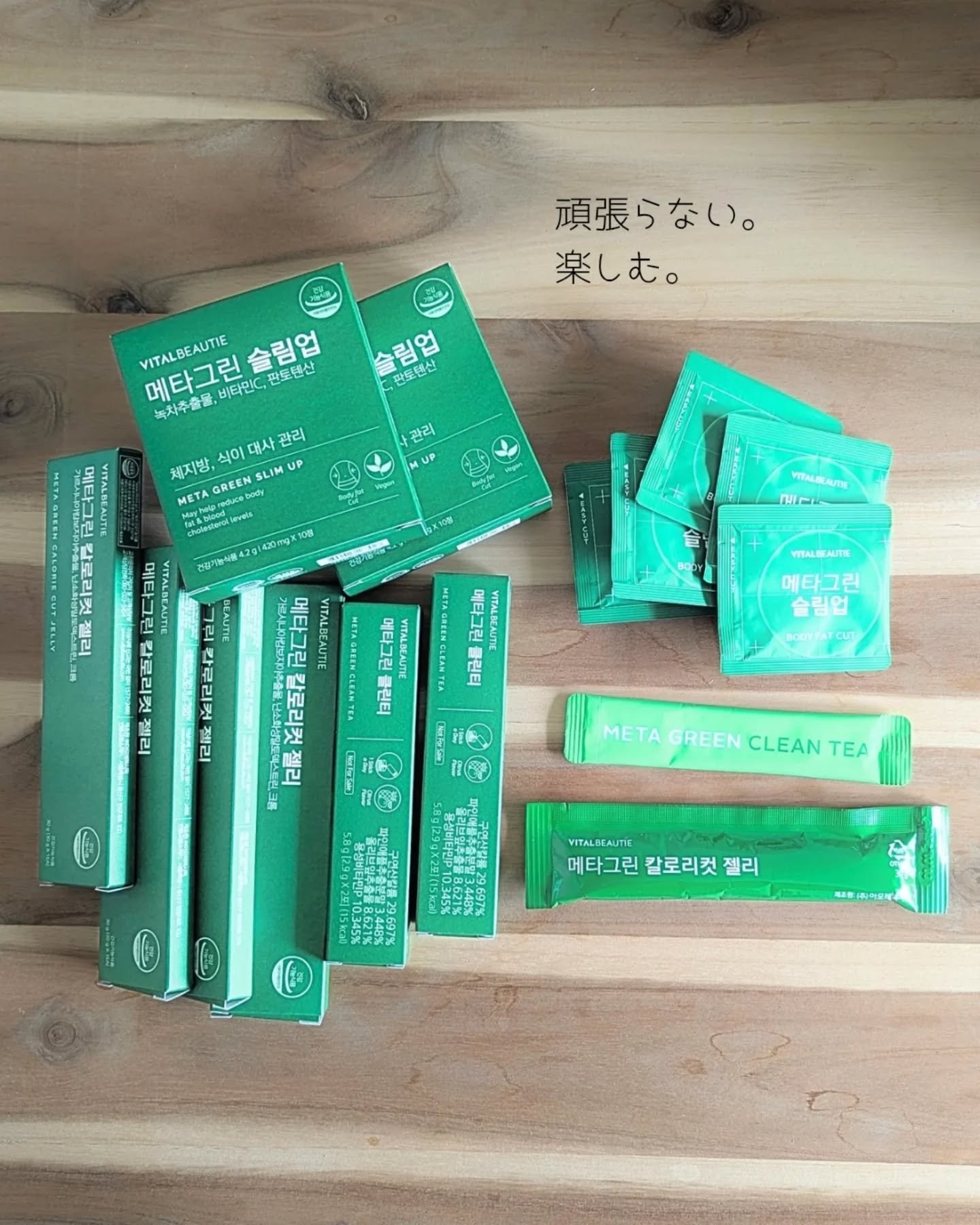 メタグリーンスリムアップ/VITALBEAUTIE/ボディサプリメントを使ったクチコミ（1枚目）