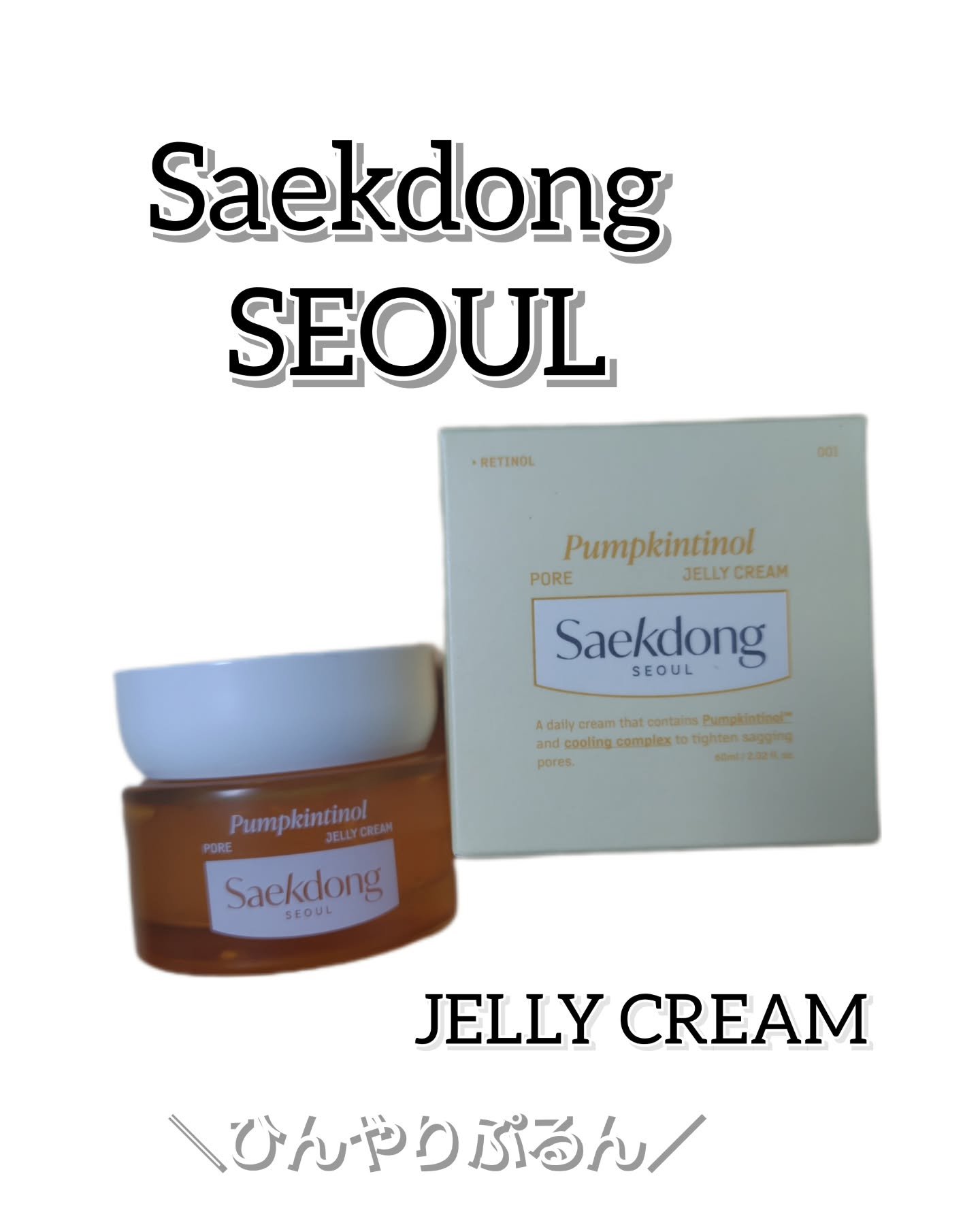 パンプチノールポアゼリークリーム/Saekdong SEOUL/フェイスクリームを使ったクチコミ（1枚目）