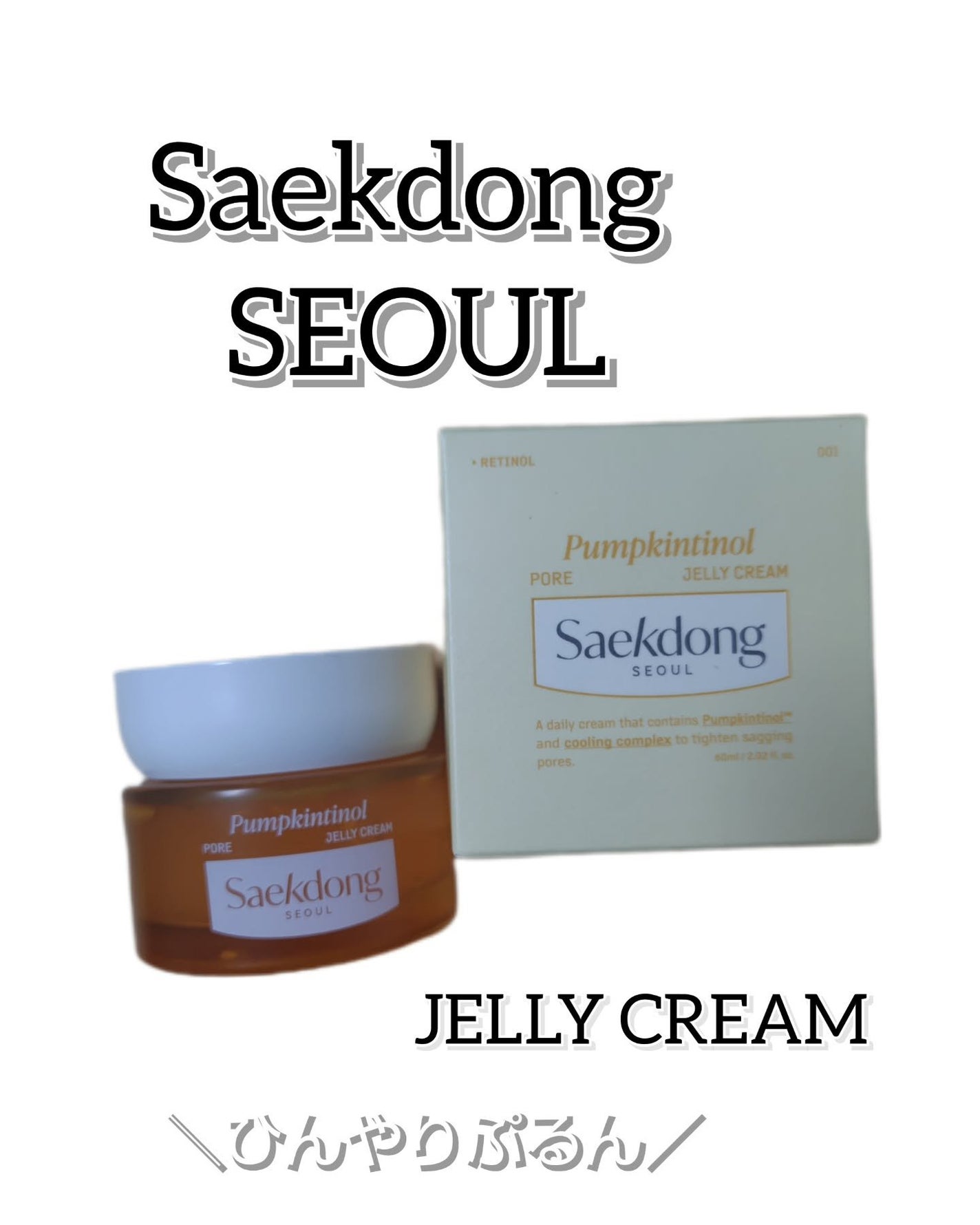 パンプチノールポアゼリークリーム/Saekdong SEOUL/フェイスクリームを使ったクチコミ(1枚目)
