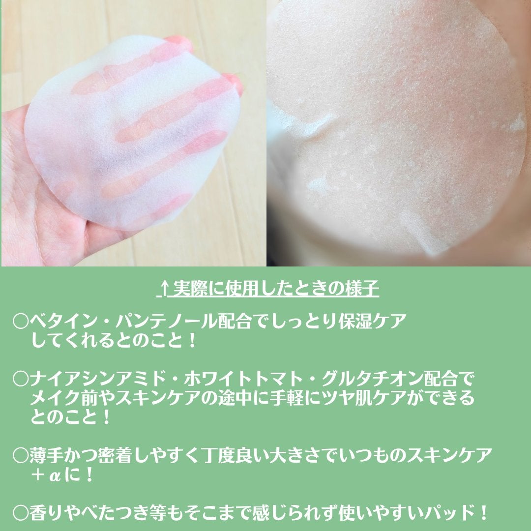 ヘアリムラディアンス グルタチオントナーパッド/HEARIM/トナーパッドを使ったクチコミ(4枚目)