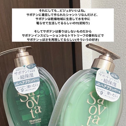 サボンドサボタ モイストプランプシャンプー/ヘアトリートメント/Savon du Savota/シャンプー・コンディショナーを使ったクチコミ(2枚目)