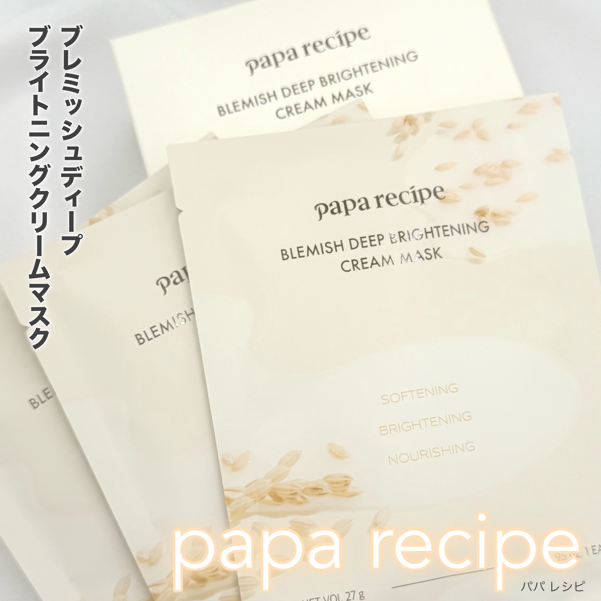 papa recipeさまよりいただきました⚘⡱
┈┈┈┈┈┈┈┈┈┈┈┈┈┈

ブレミッシュディープ
ブライトニングクリームマスク
（10枚入り）

┈┈┈┈┈┈┈┈┈┈┈┈┈┈
新発売⟡.*
お米から探した*発酵成分、穀物由来のタンパク