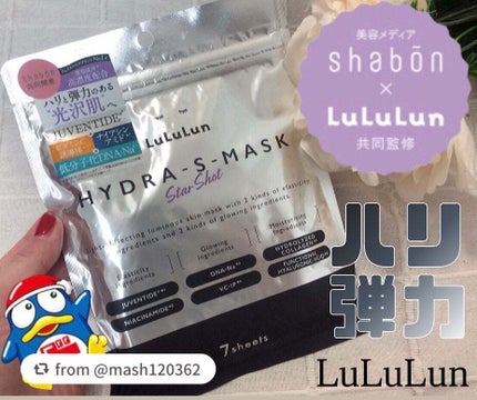 ルルルン ハイドラ S マスク(Limited)/ルルルン/シートマスク・パックを使ったクチコミ(1枚目)