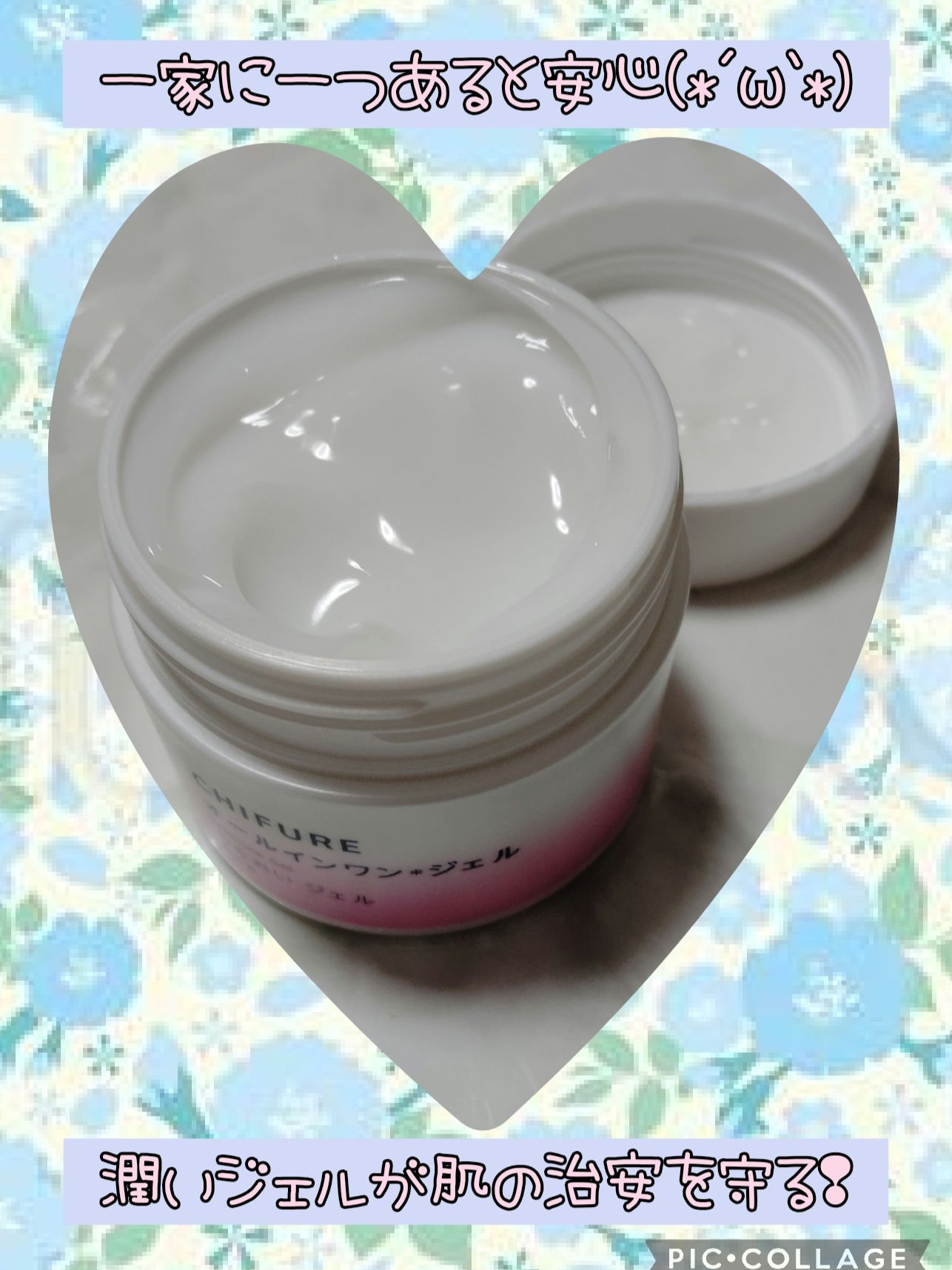 うるおい ジェル N/ちふれ/オールインワン化粧品を使ったクチコミ（1枚目）