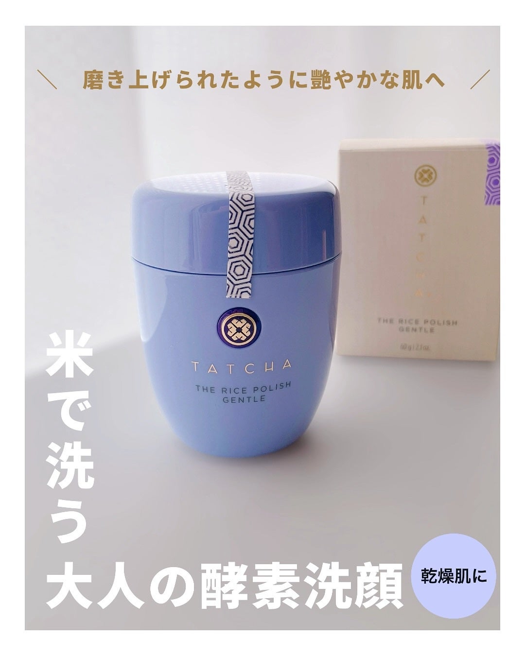 ライスポリッシュジェントル/タッチャ/洗顔パウダーを使ったクチコミ(1枚目)