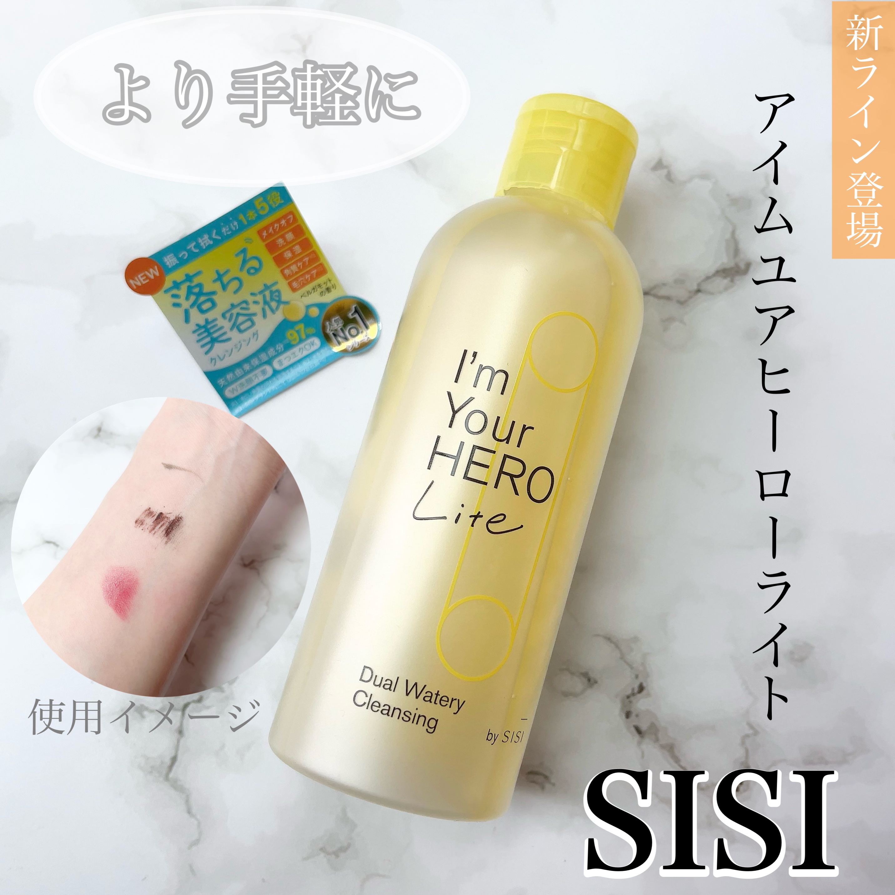 アイムユアヒーロー/SISI/クレンジングウォーターを使ったクチコミ（1枚目）