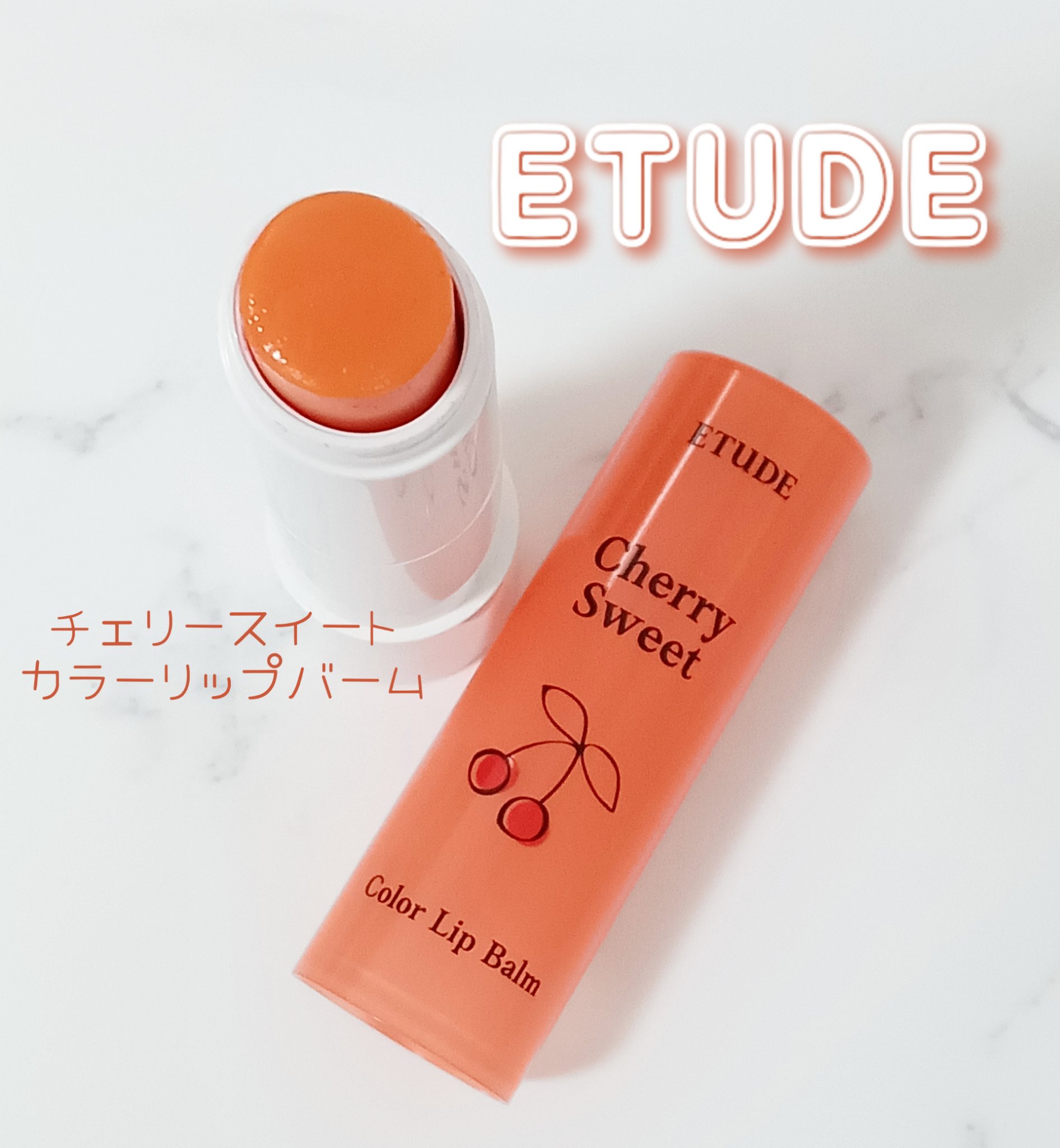チェリースイート カラーリップバーム/ETUDE/口紅を使ったクチコミ（1枚目）